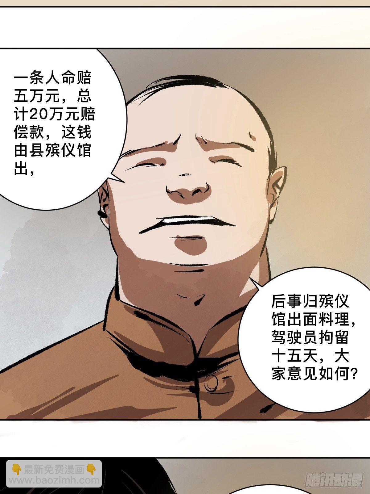 第二十话  灵车下-第25话