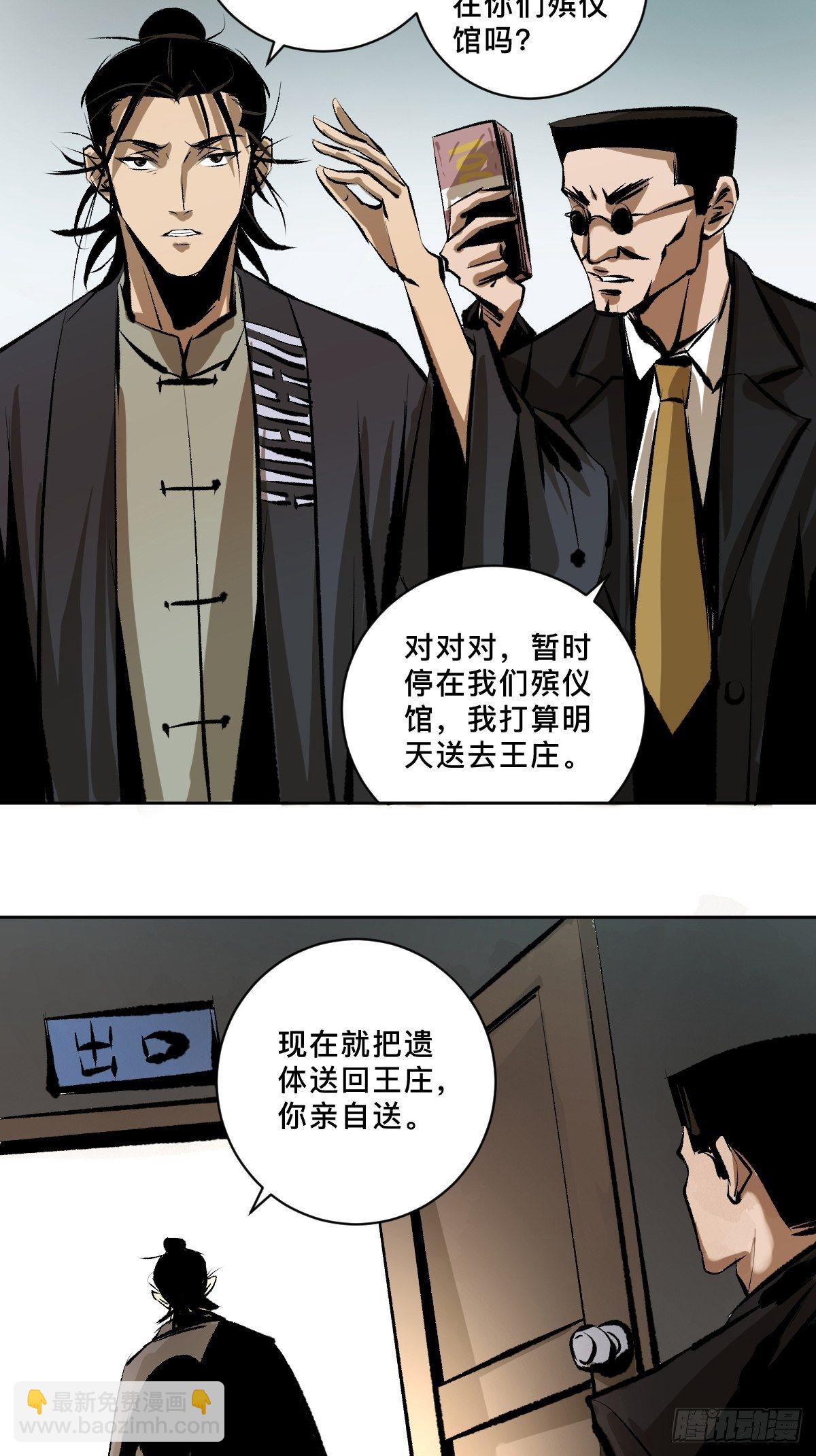 第二十话  灵车下-第25话