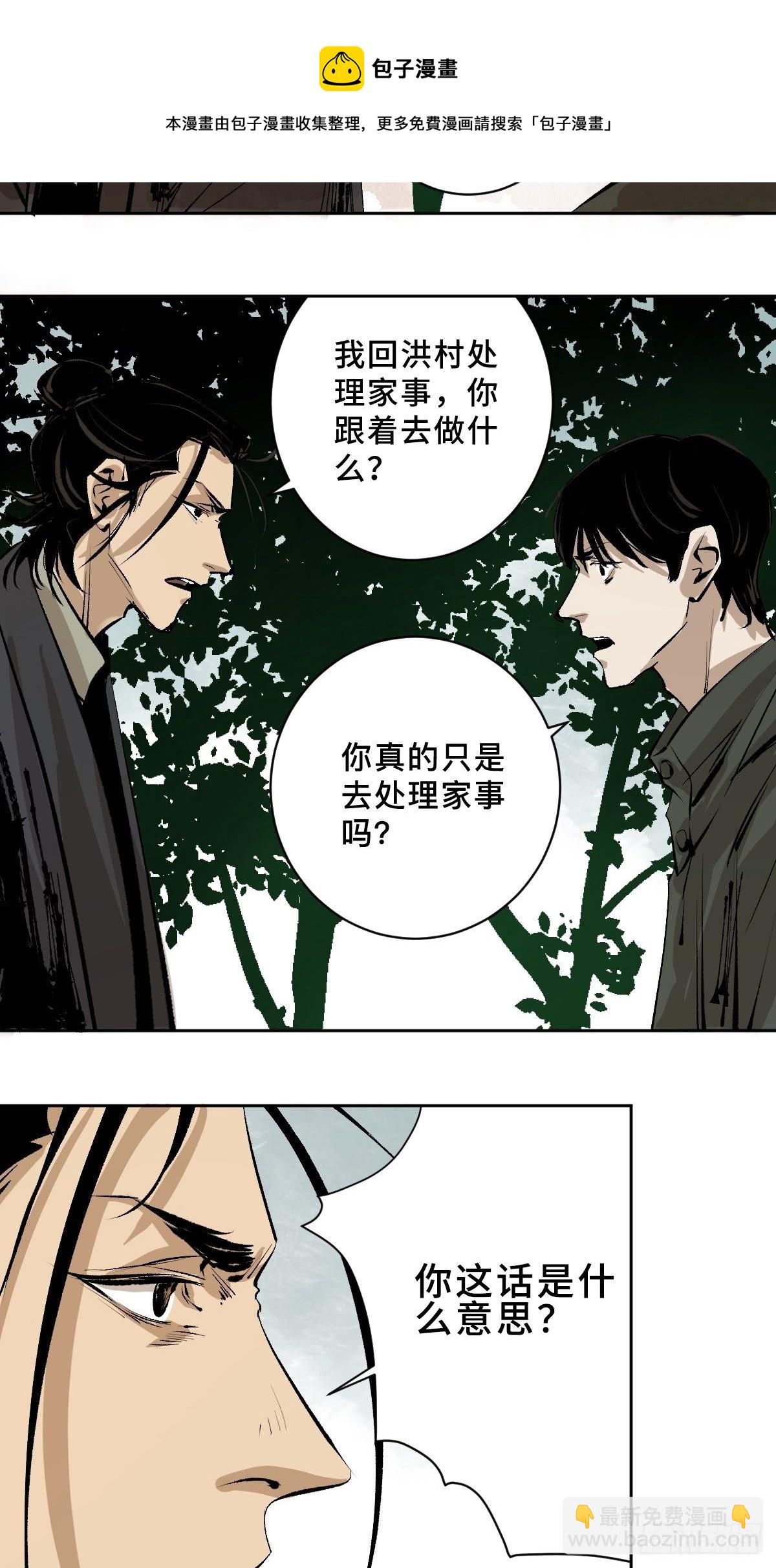 第二十四话  风浪未平(1/2)-第29话