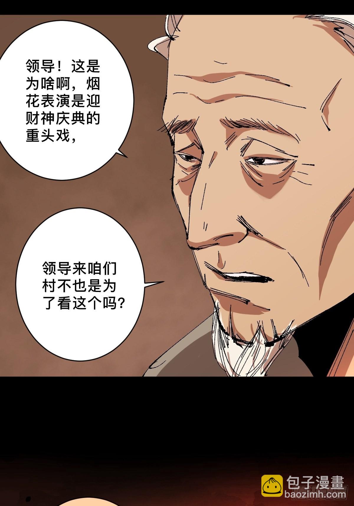 第三十二话  财神庆典-第37话