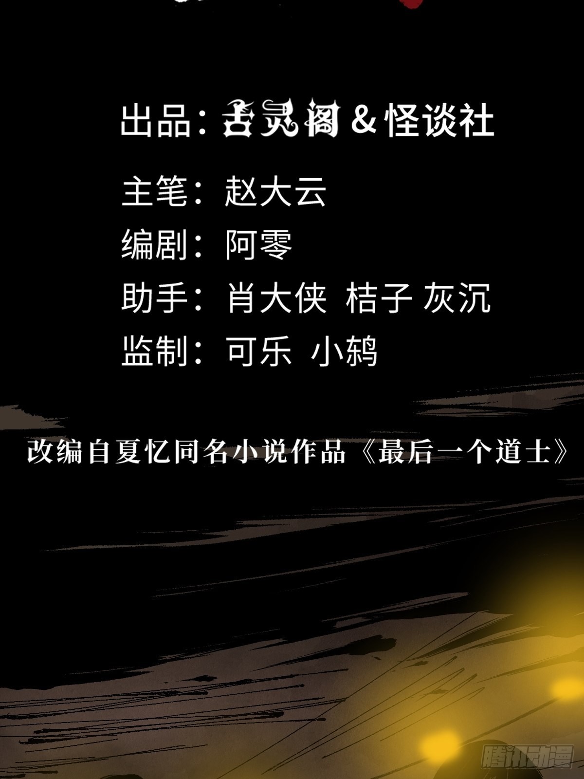 第三十四话  拘魂-第39话
