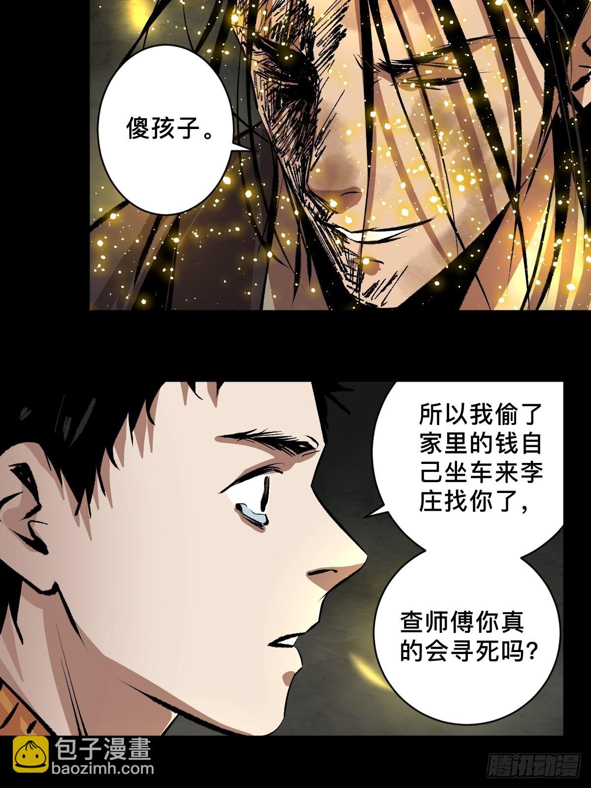 第五十话  再赴青城-第55话