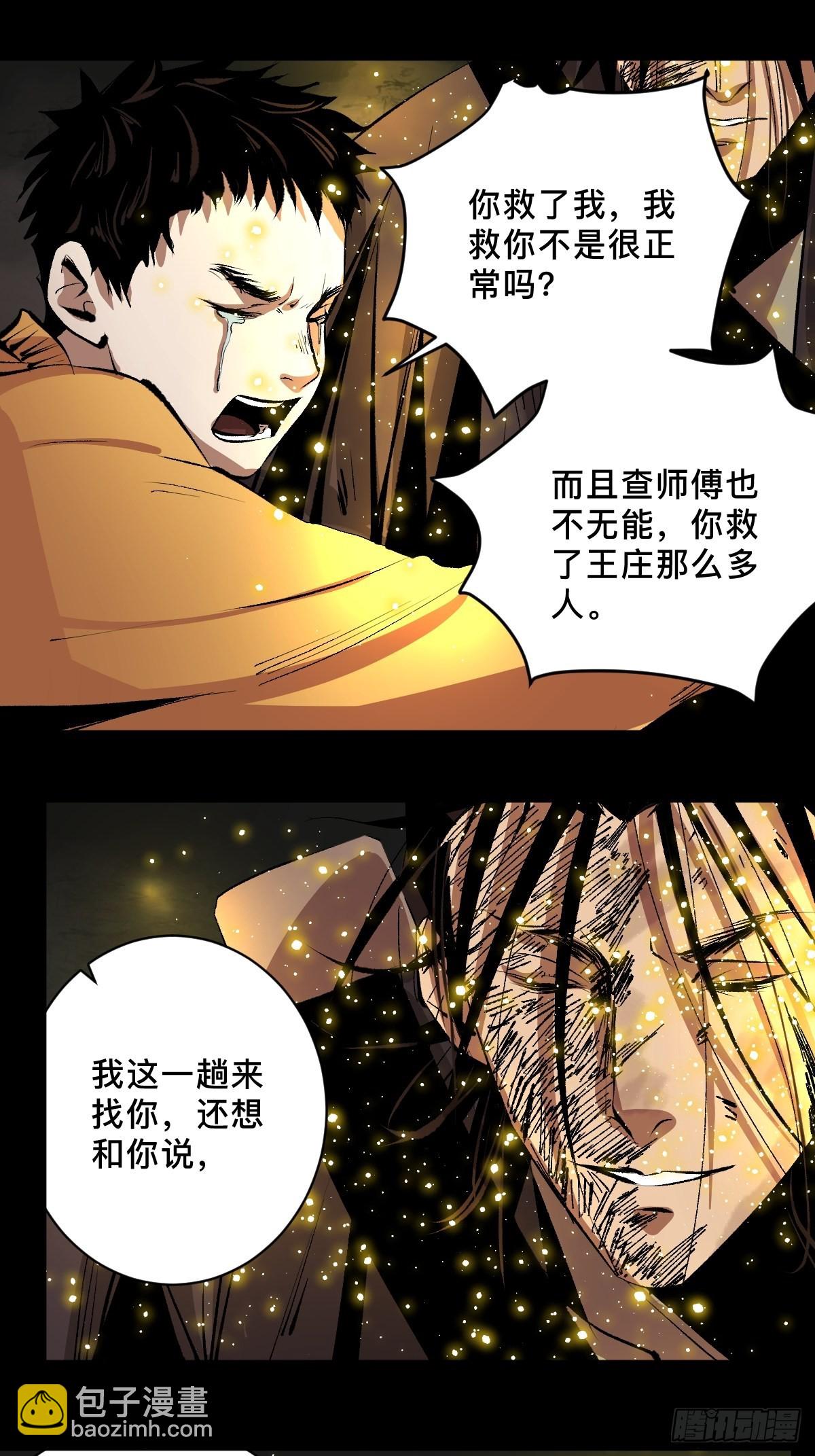 第五十话  再赴青城-第55话