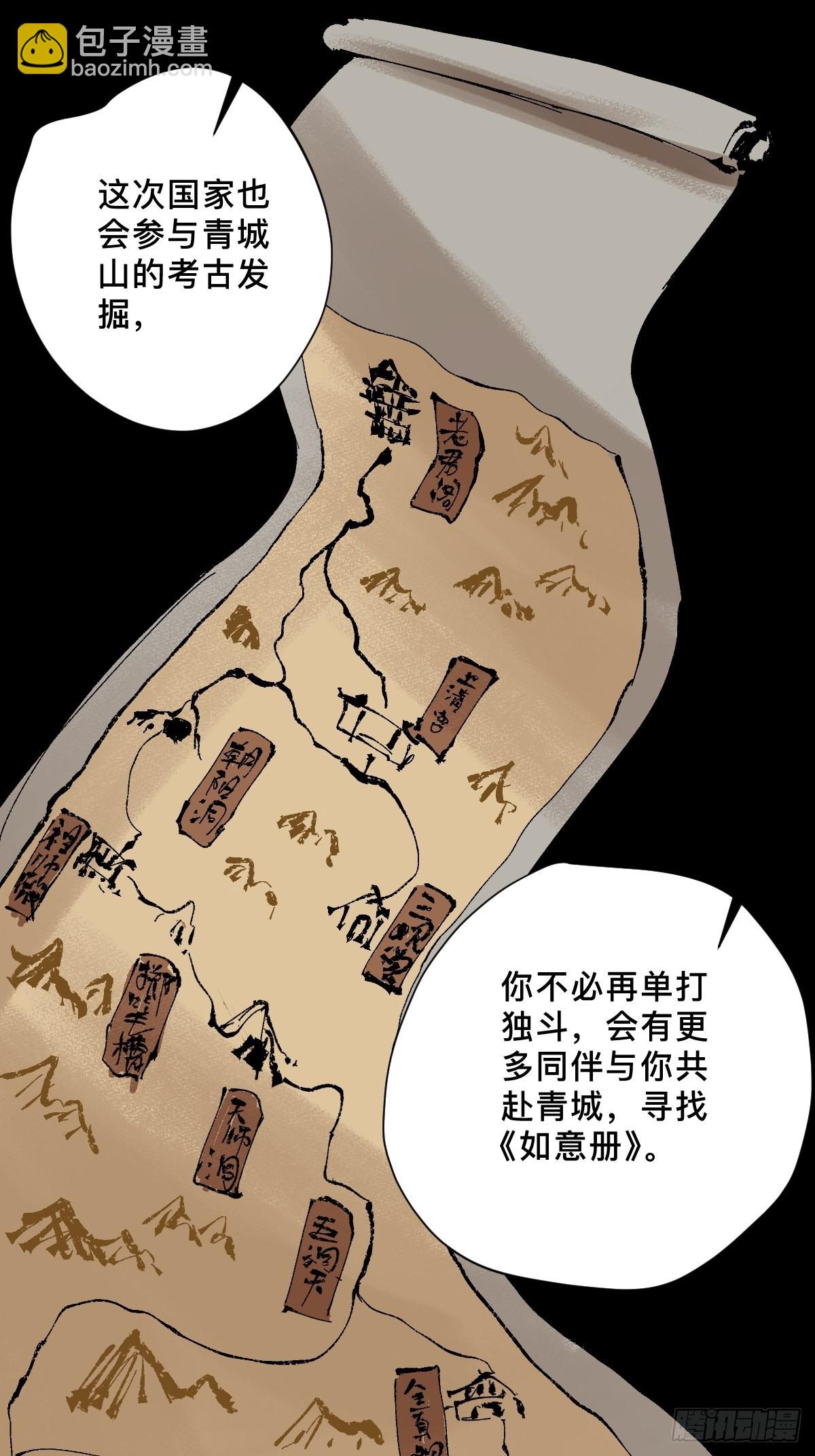 第五十话  再赴青城-第55话