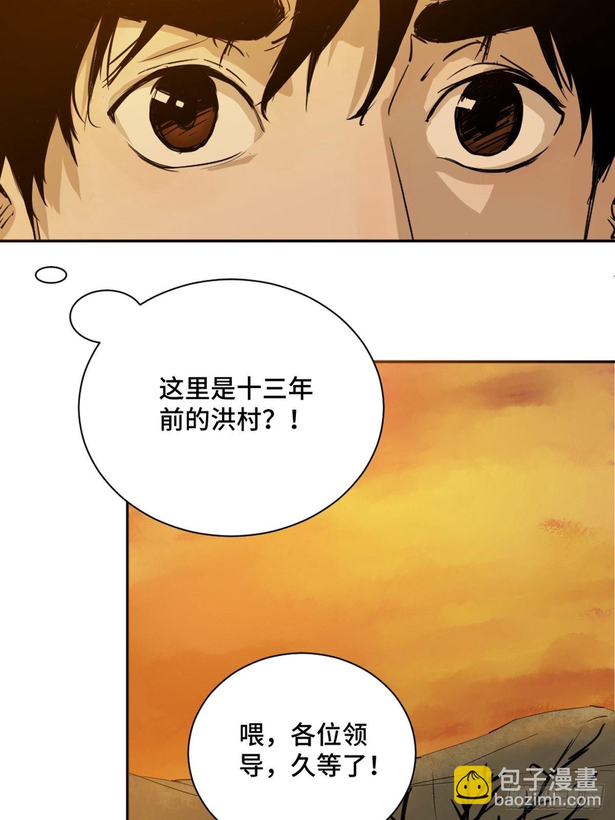 第二话  十三年前的洪村(1/2)-第7话