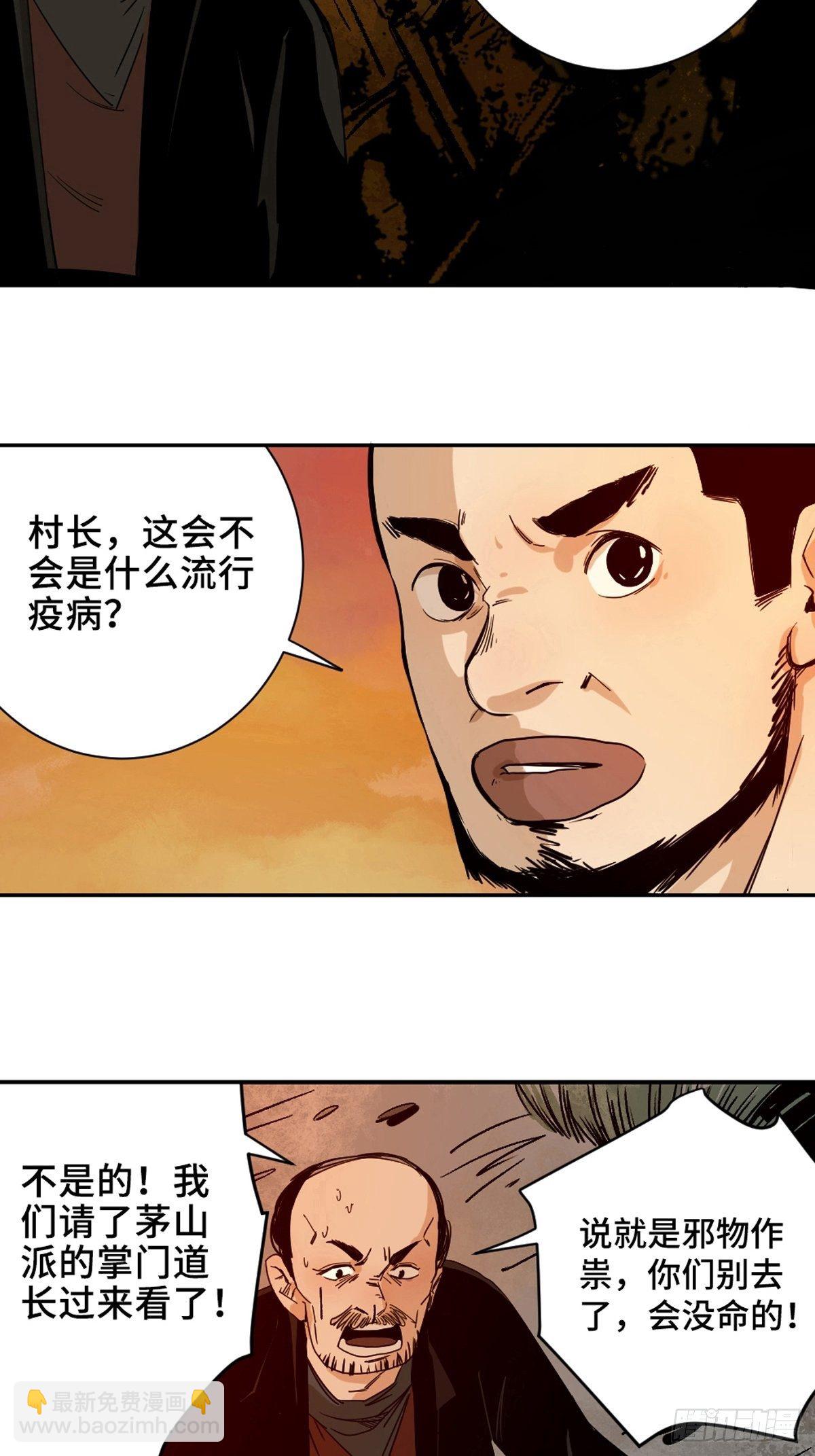 第二话  十三年前的洪村(1/2)-第7话
