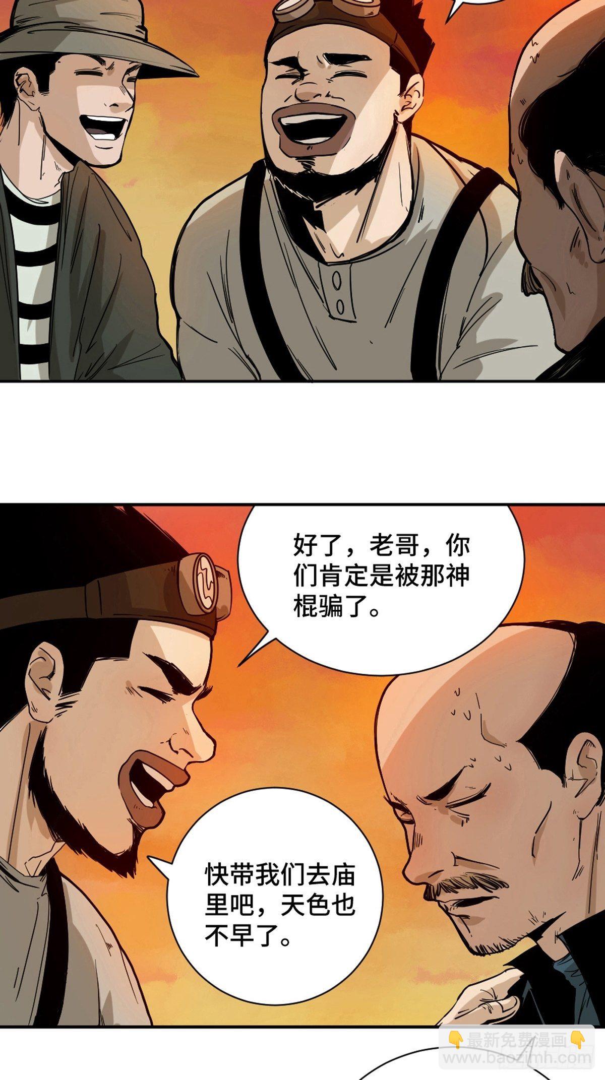 第二话  十三年前的洪村(1/2)-第7话