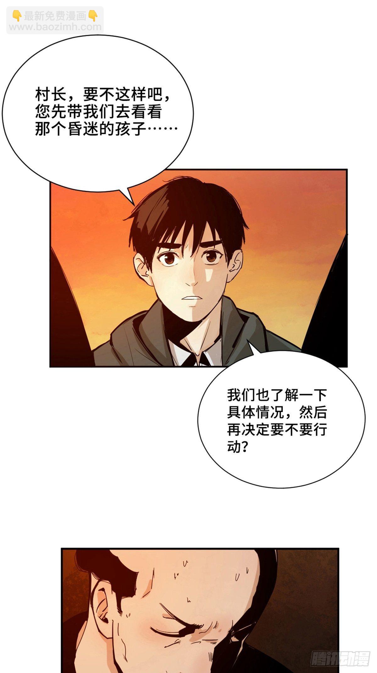 第二话  十三年前的洪村(1/2)-第7话