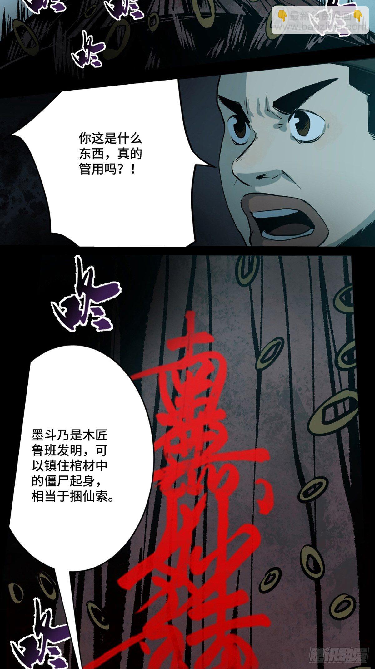 第四话  夜探将军庙下(1/2)-第9话