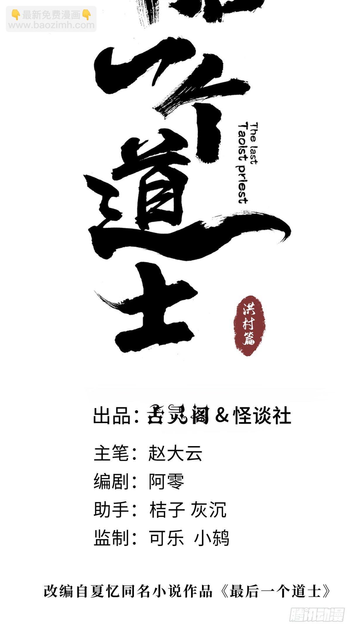 第四话  夜探将军庙下(1/2)-第9话