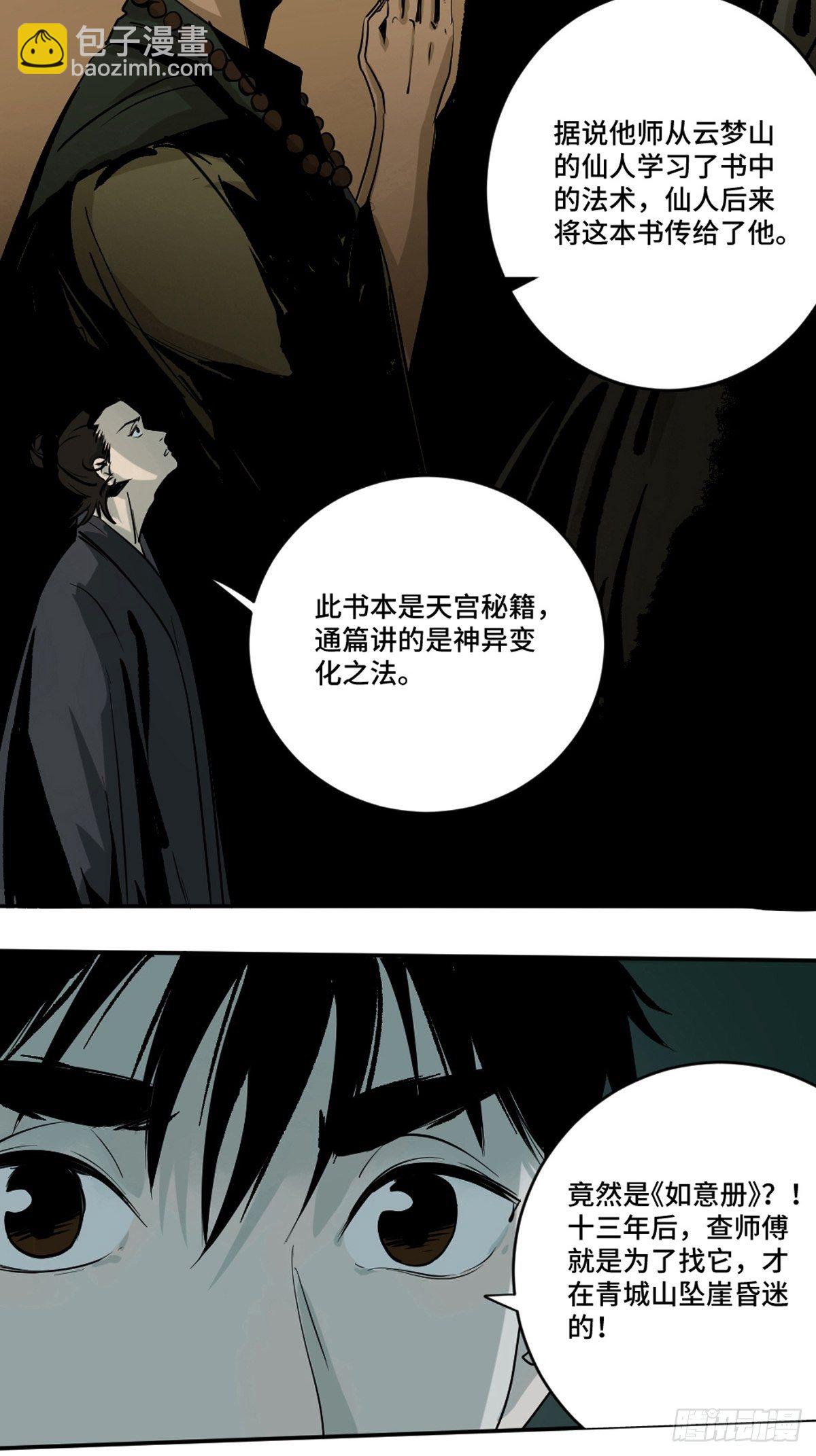 第四话  夜探将军庙下(1/2)-第9话