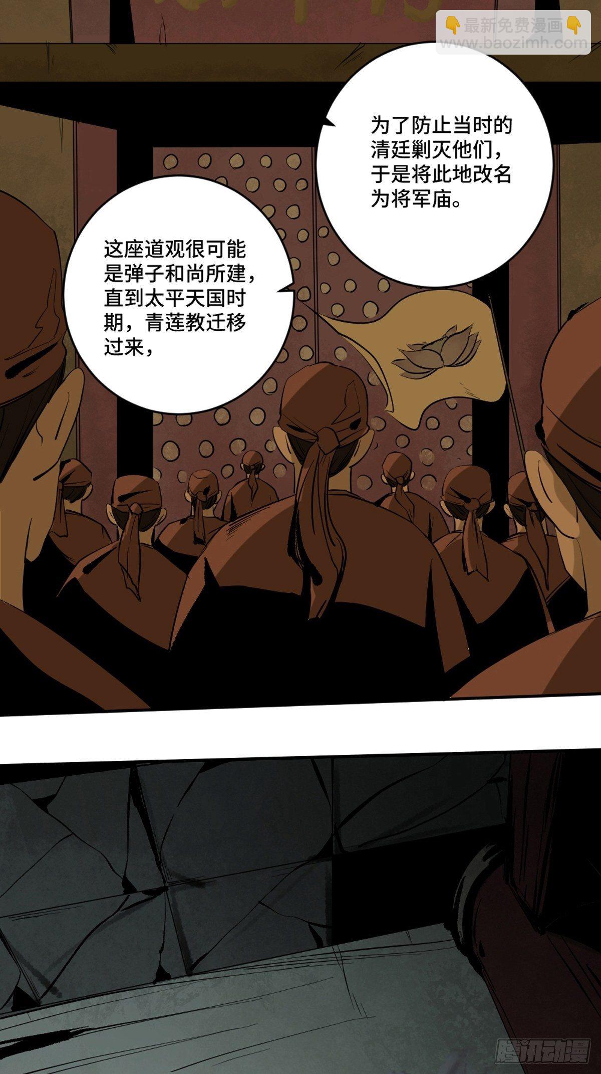 第四话  夜探将军庙下(1/2)-第9话