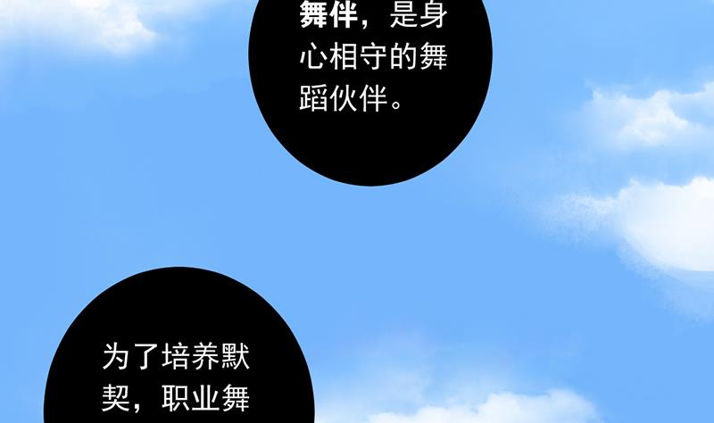 第1话 认可的舞伴(1/2)-第1话