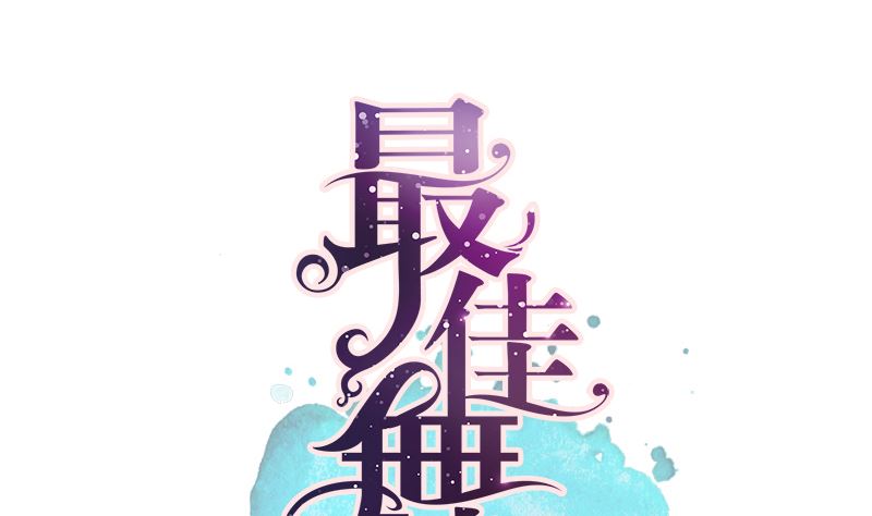 第11话 只剩我和他(1/2)-第11话