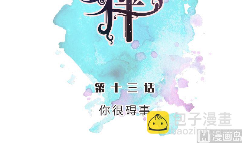 第13话 你很碍事(1/2)-第13话