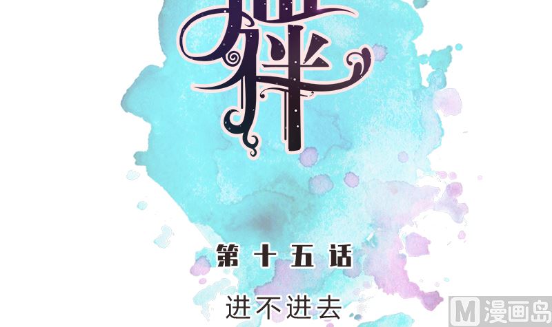 第15话 进不进去(1/2)-第15话
