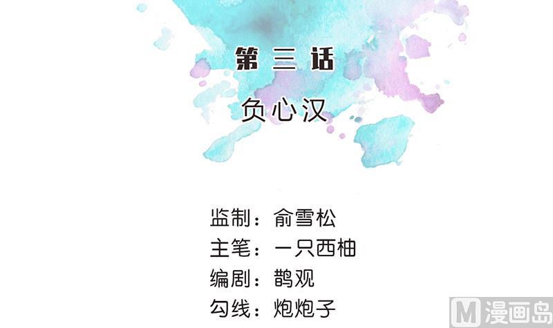 第3话 负心汉(1/2)-第3话