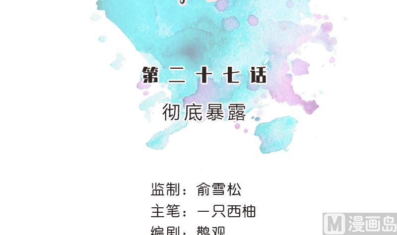 第27话 彻底暴露(1/2)-第27话