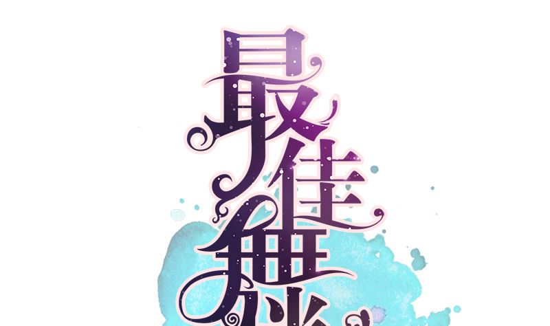 第29话 想触碰又缩回手(1/2)-第29话