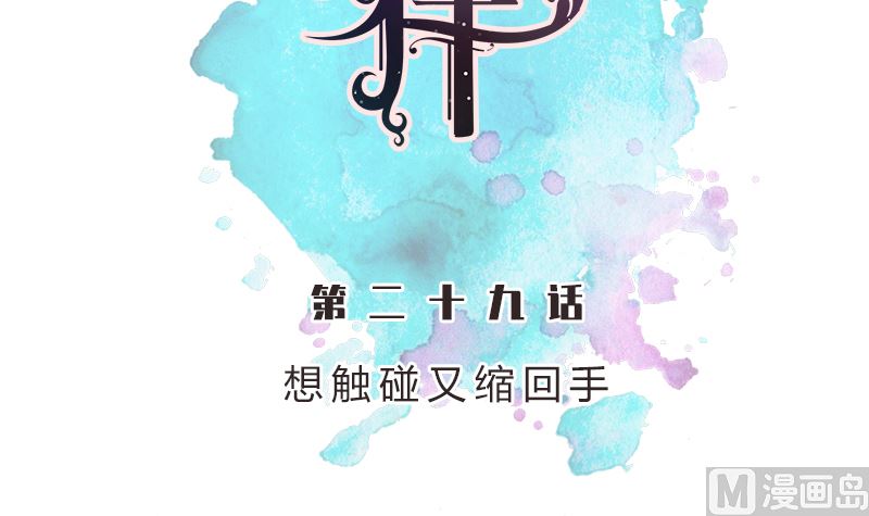 第29话 想触碰又缩回手(1/2)-第29话