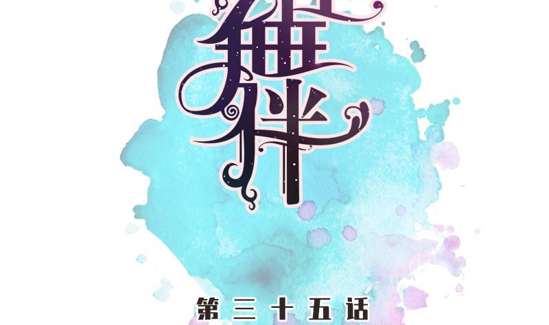 第35话 手忙脚乱(1/2)-第35话