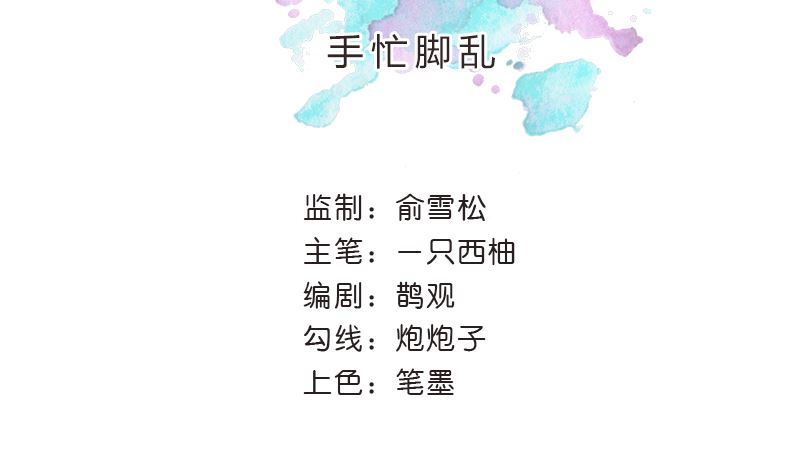 第35话 手忙脚乱(1/2)-第35话