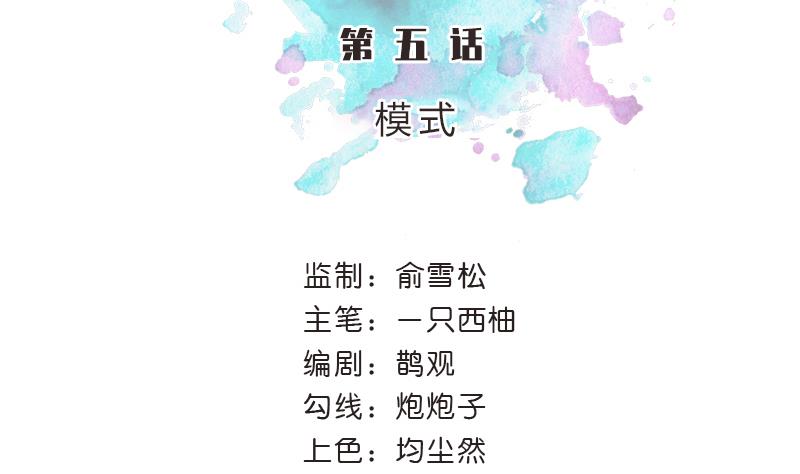 第5话 模式(1/2)-第5话