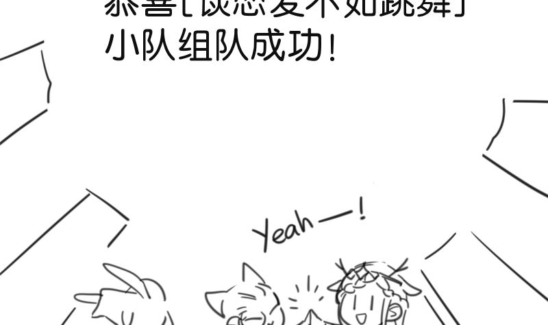 番外篇 不由自主组个队-第41话