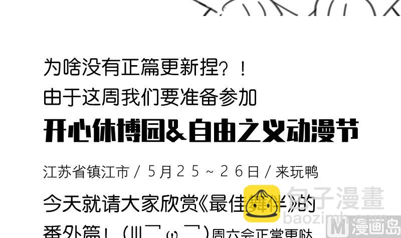 番外篇 不由自主组个队-第41话