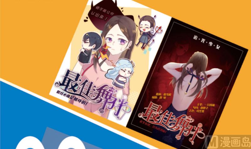 番外篇 不由自主组个队-第41话