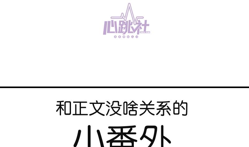 番外篇 不由自主组个队-第41话