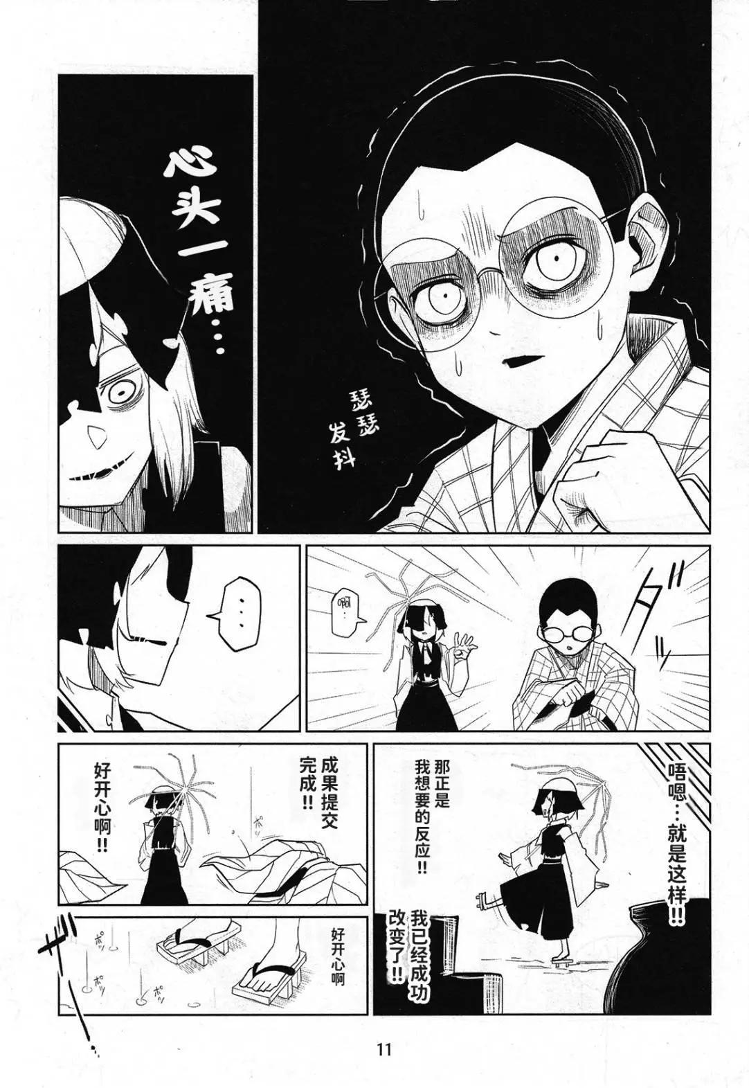 🍲最恐怖的妖怪小伞 第01话 第10页