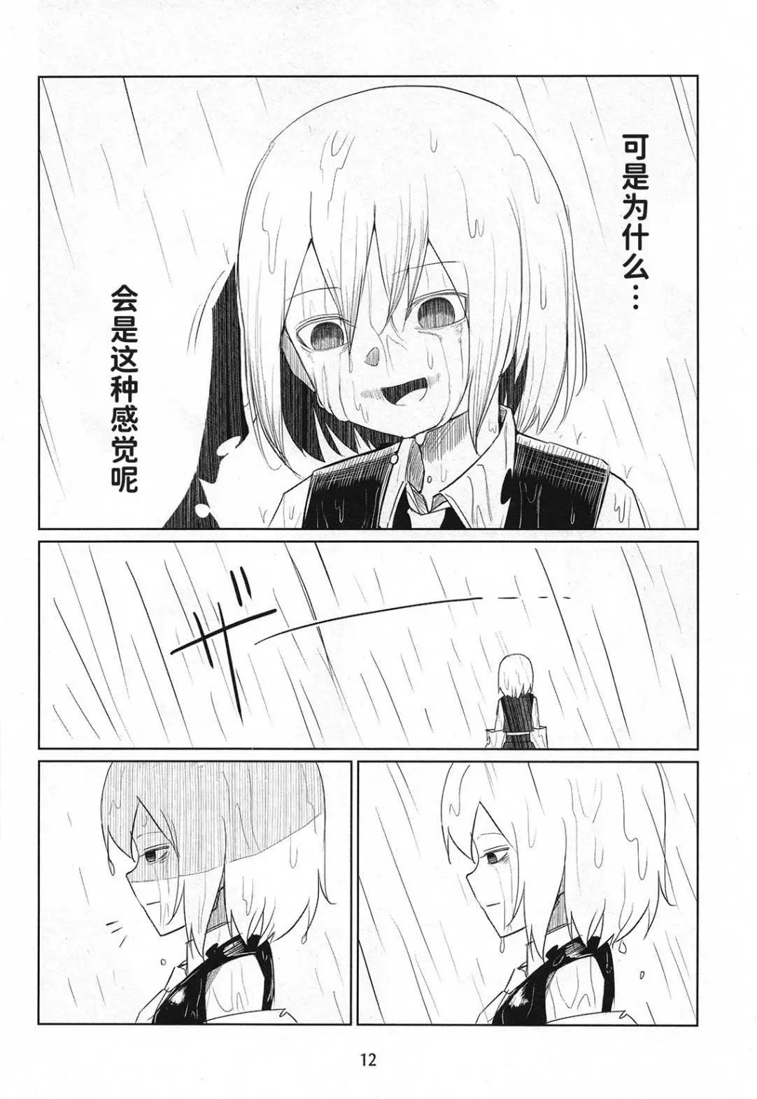 🍲最恐怖的妖怪小伞 第01话 第11页