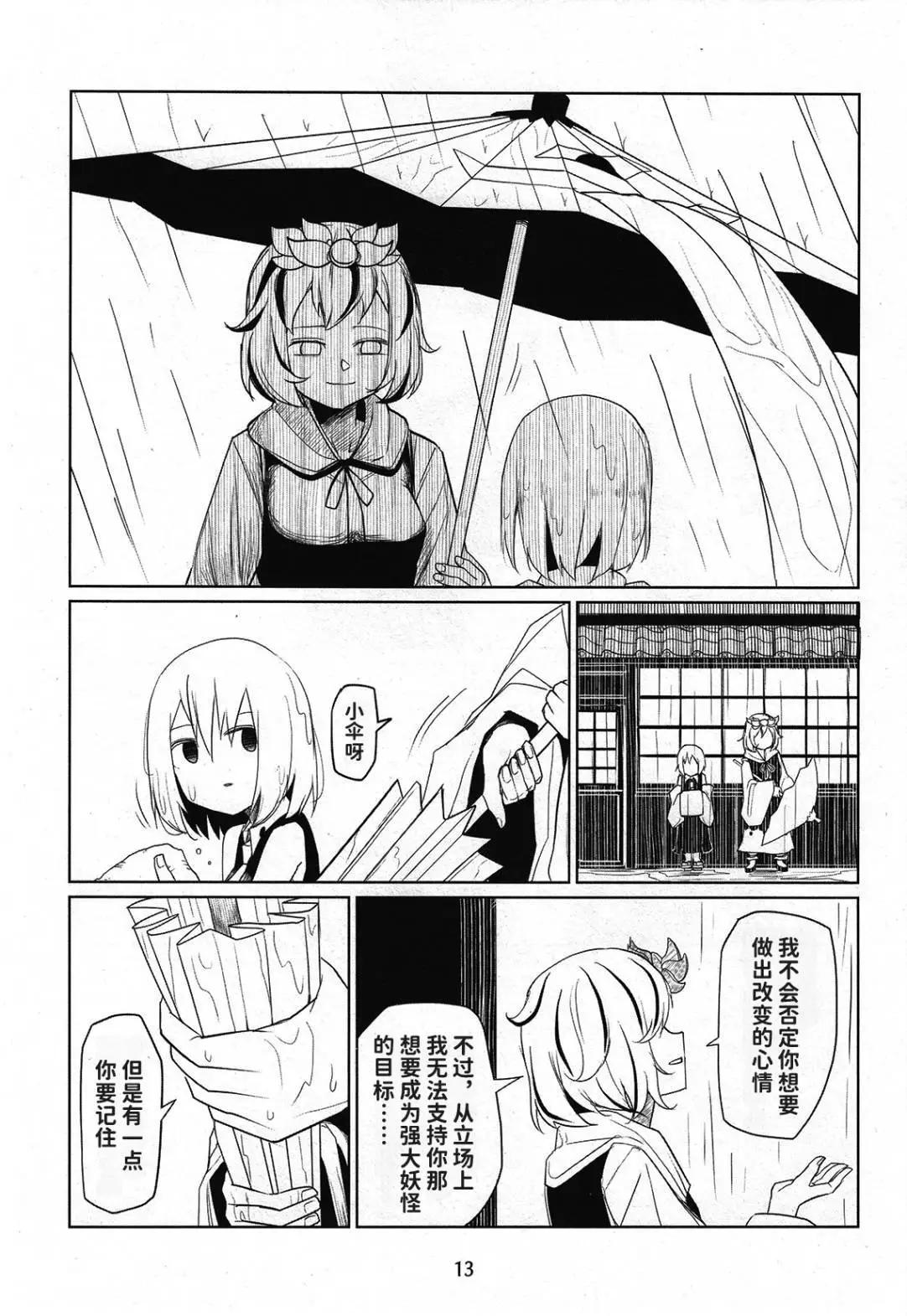 🍲最恐怖的妖怪小伞 第01话 第12页