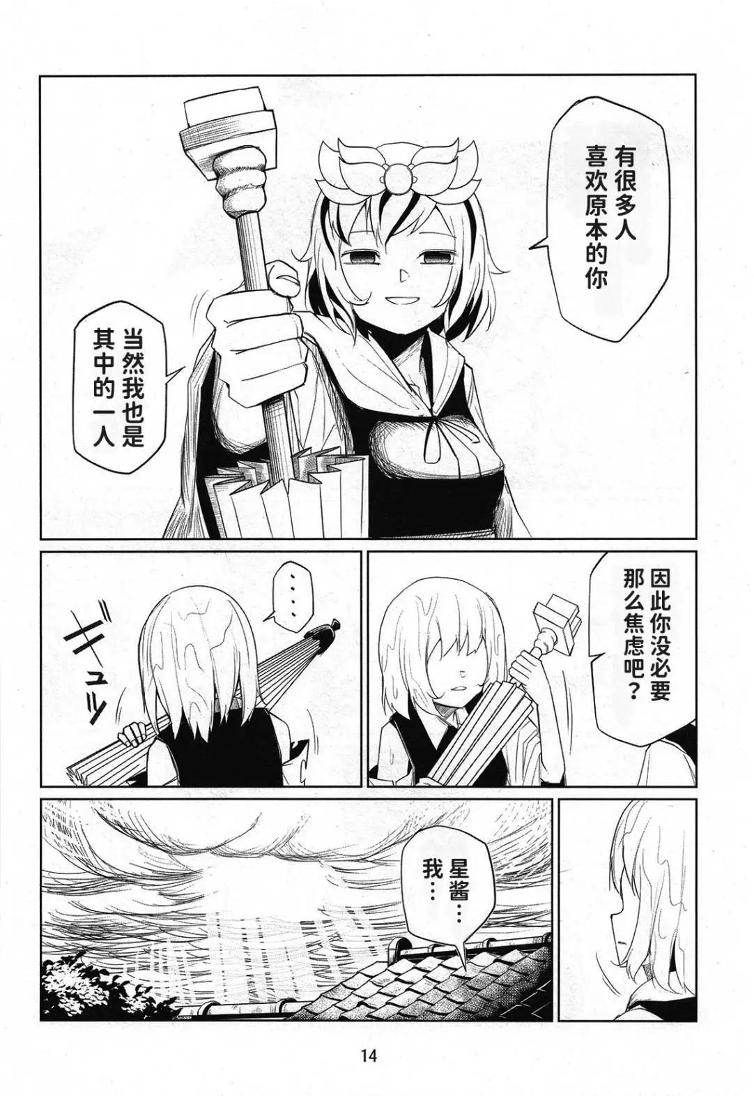🍲最恐怖的妖怪小伞 第01话 第13页