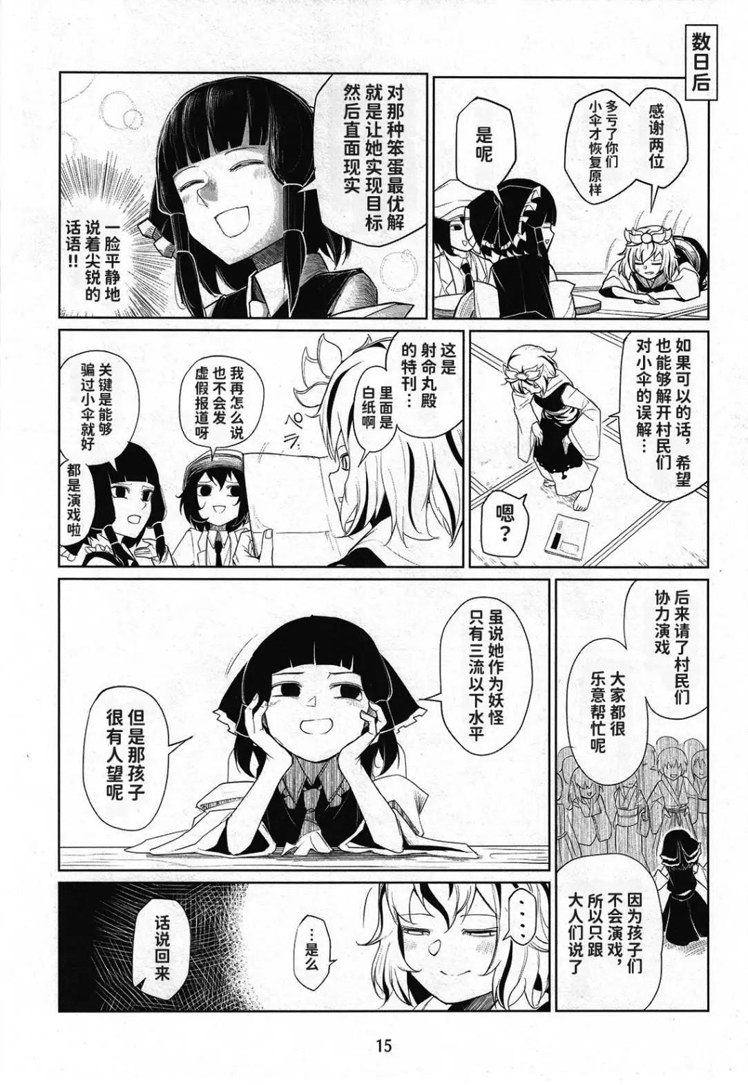🍲最恐怖的妖怪小伞 第01话 第14页
