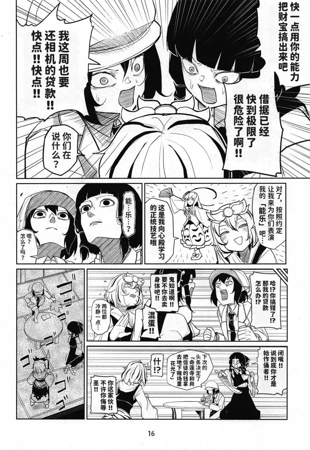 🍲最恐怖的妖怪小伞 第01话 第15页