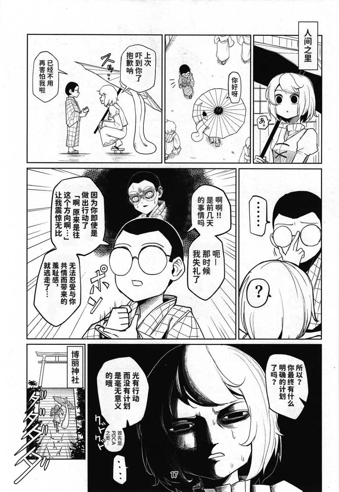🍲最恐怖的妖怪小伞 第01话 第16页
