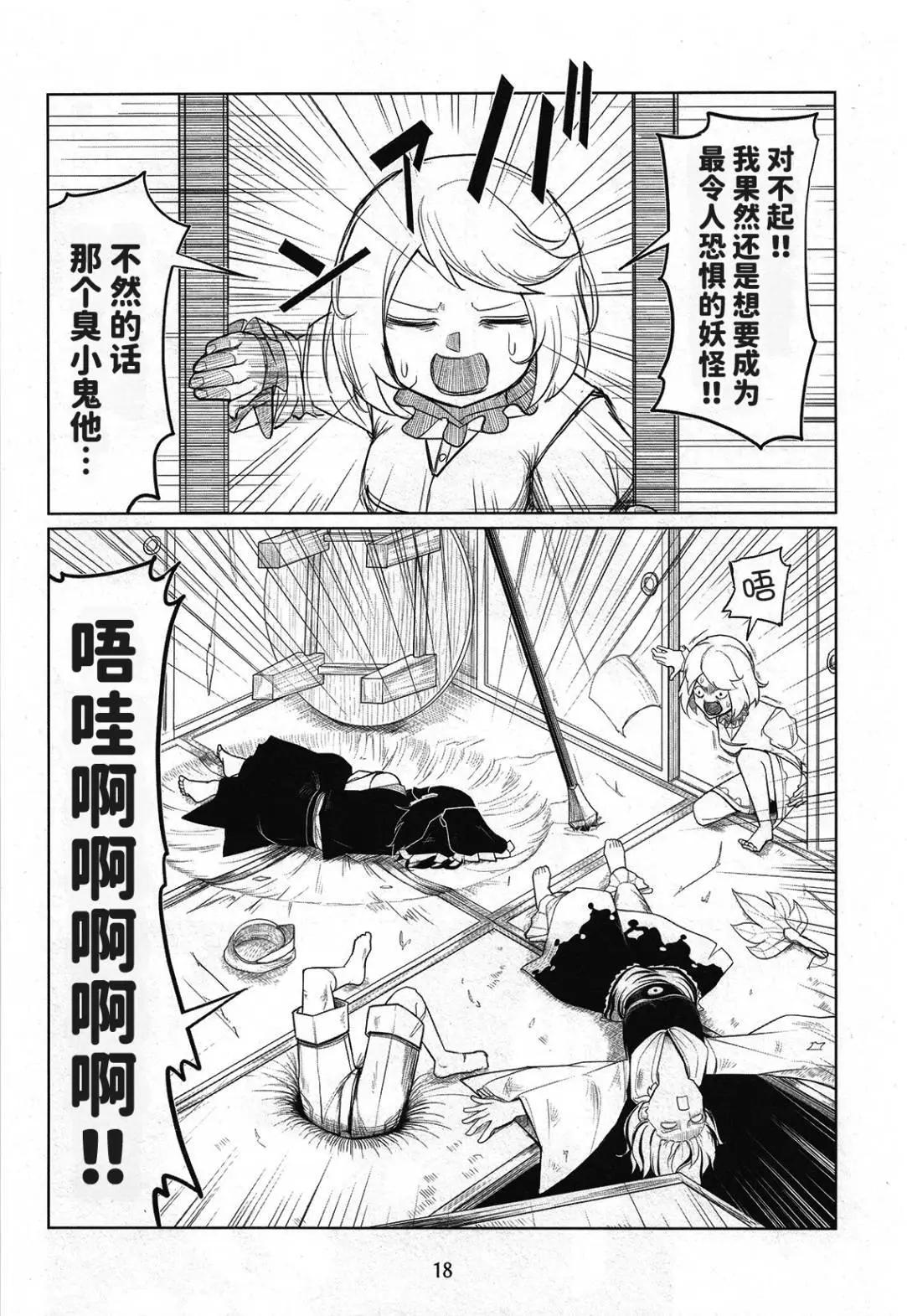 🍲最恐怖的妖怪小伞 第01话 第17页