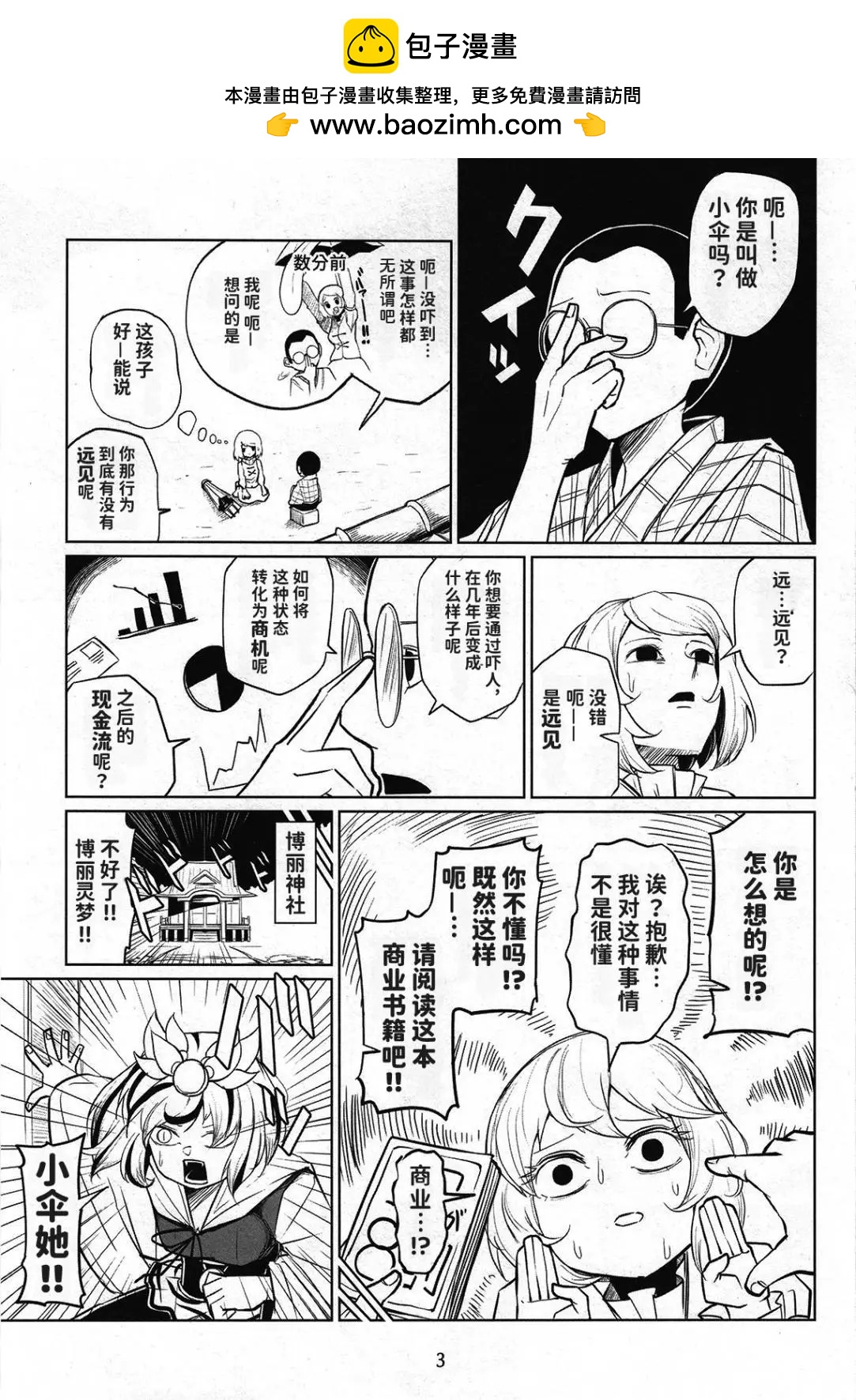 🍲最恐怖的妖怪小伞 第01话 第2页