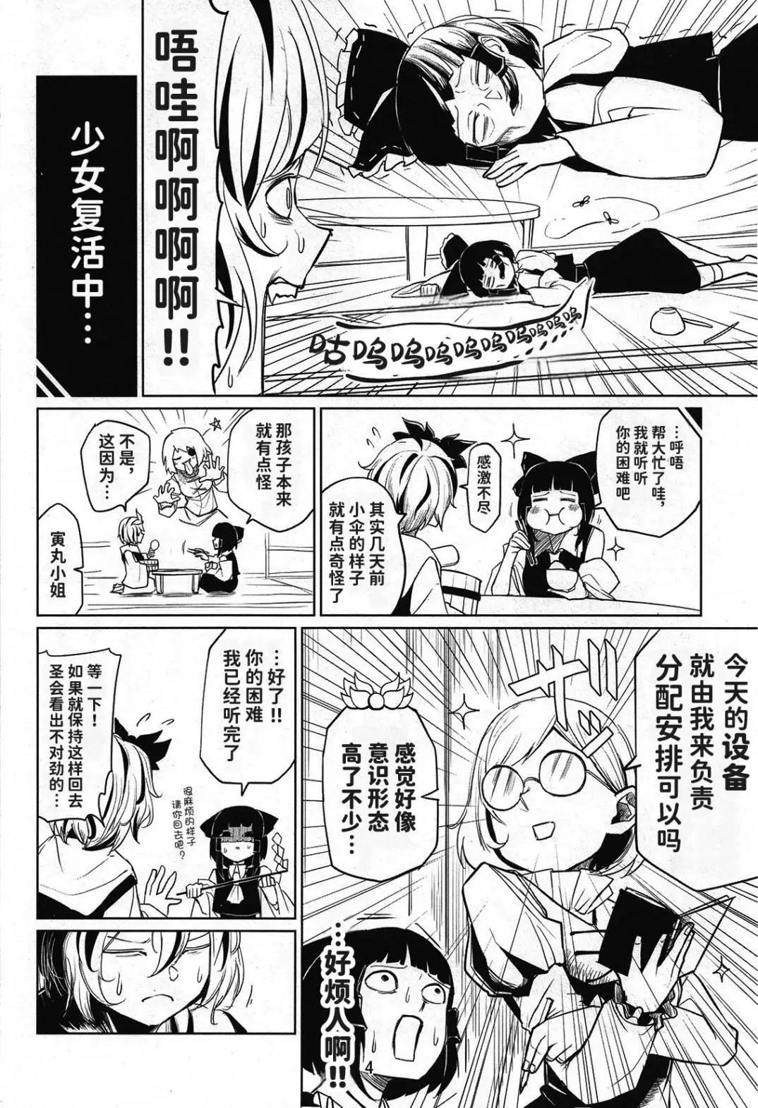 🍲最恐怖的妖怪小伞 第01话 第3页