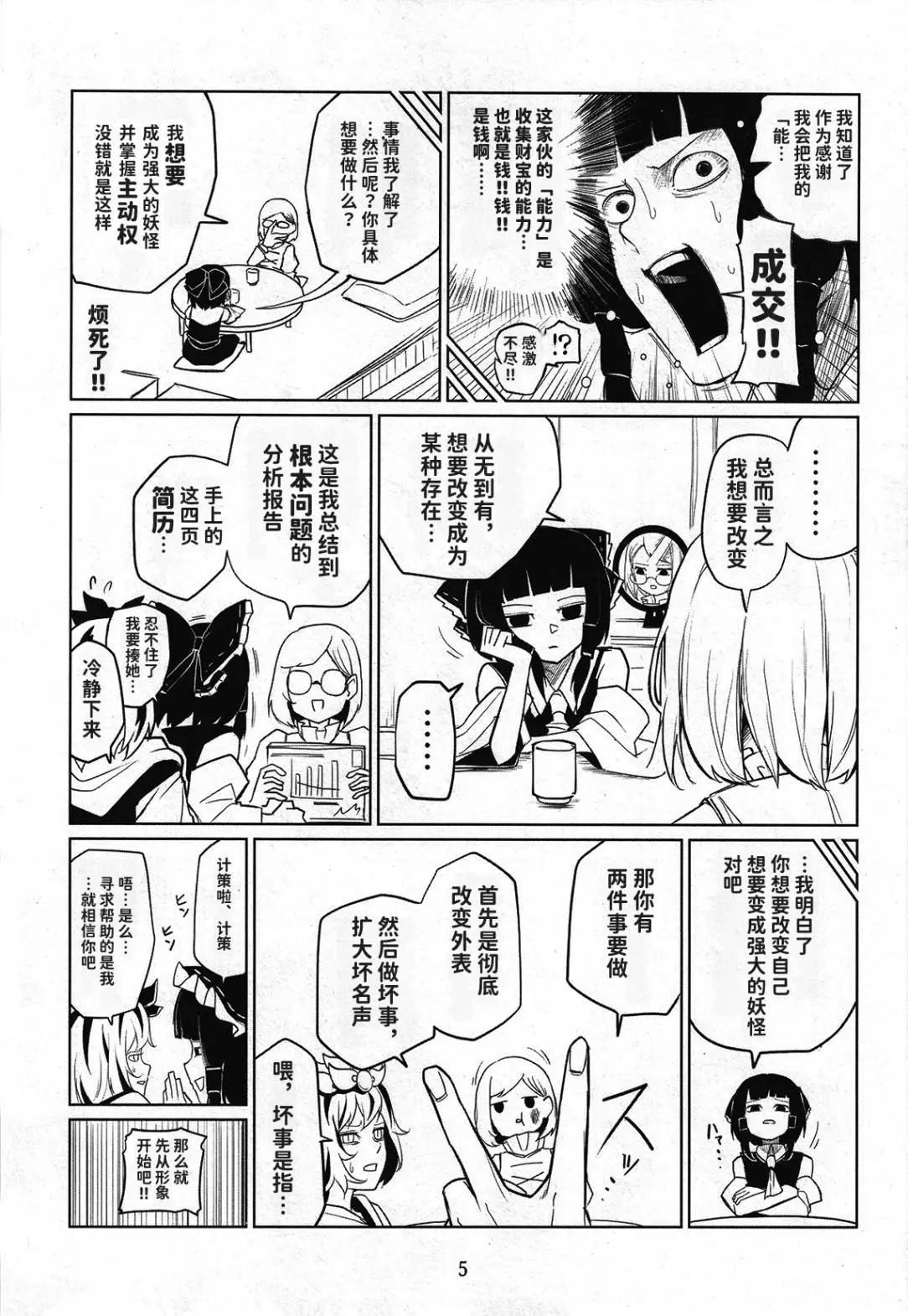 🍲最恐怖的妖怪小伞 第01话 第4页