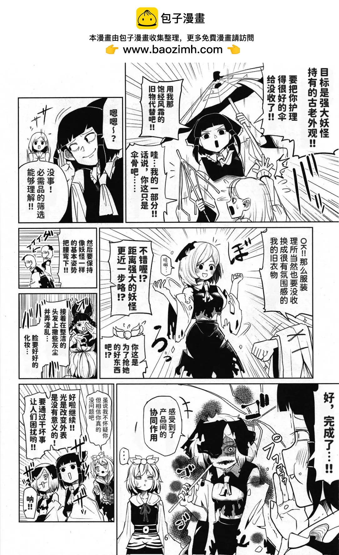 🍲最恐怖的妖怪小伞 第01话 第5页