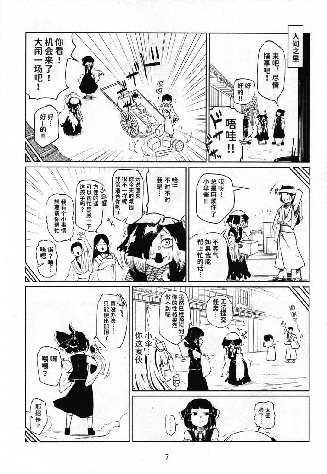 🍲最恐怖的妖怪小伞 第01话 第6页