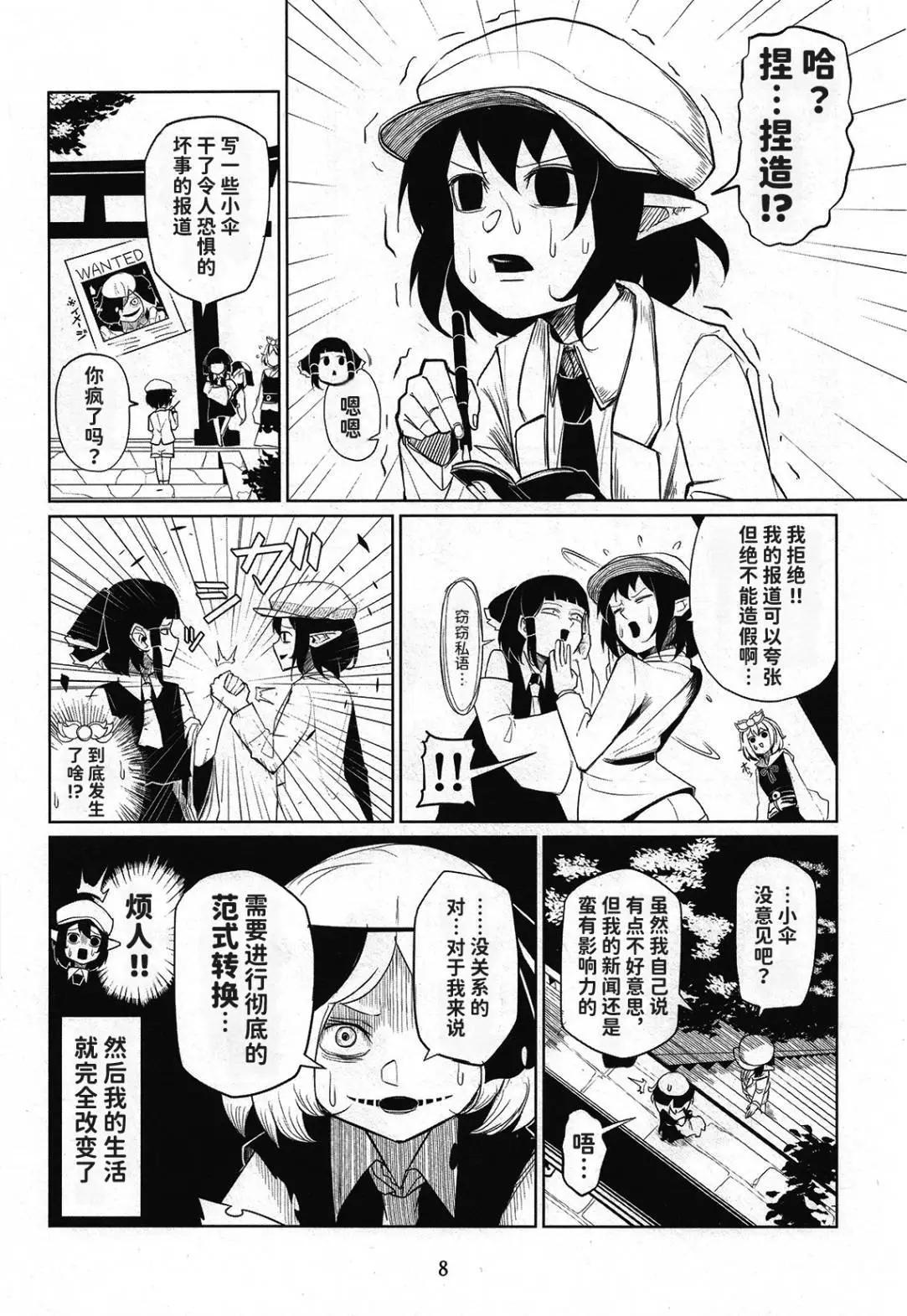 🍲最恐怖的妖怪小伞 第01话 第7页