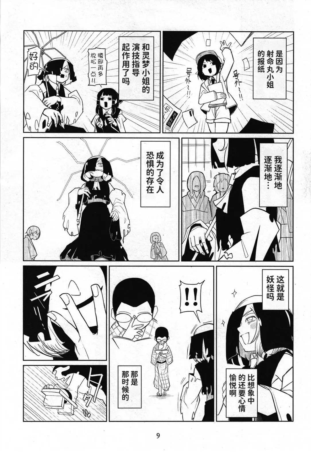 🍲最恐怖的妖怪小伞 第01话 第8页