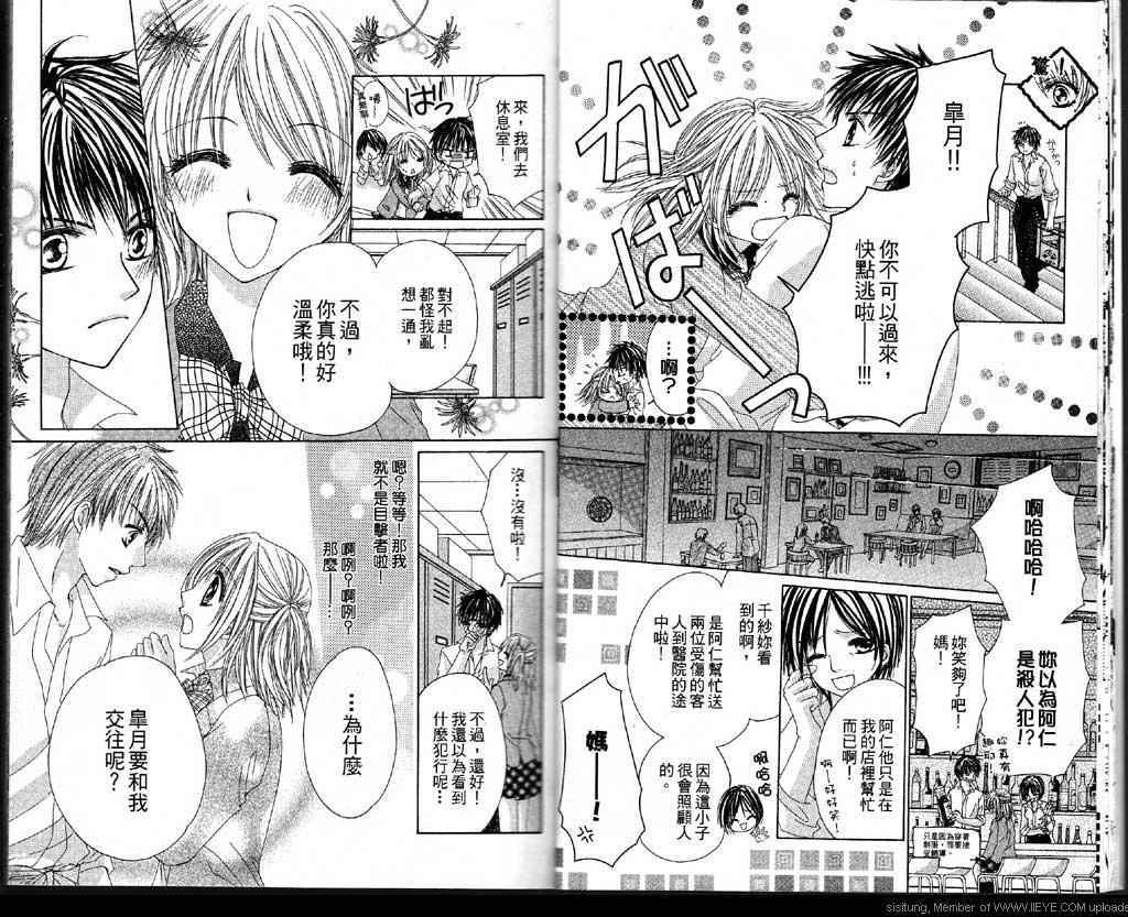 🍲最恐怖男友 第1卷 第10页