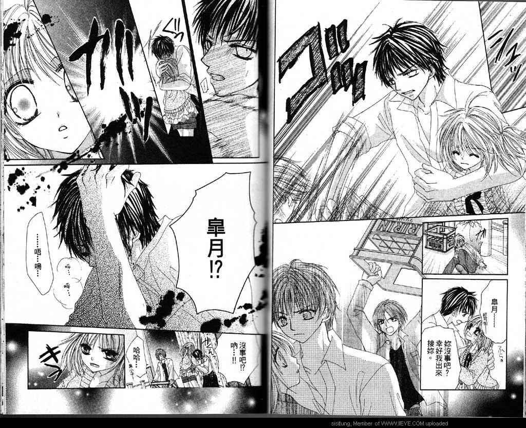 🍲最恐怖男友 第1卷 第15页