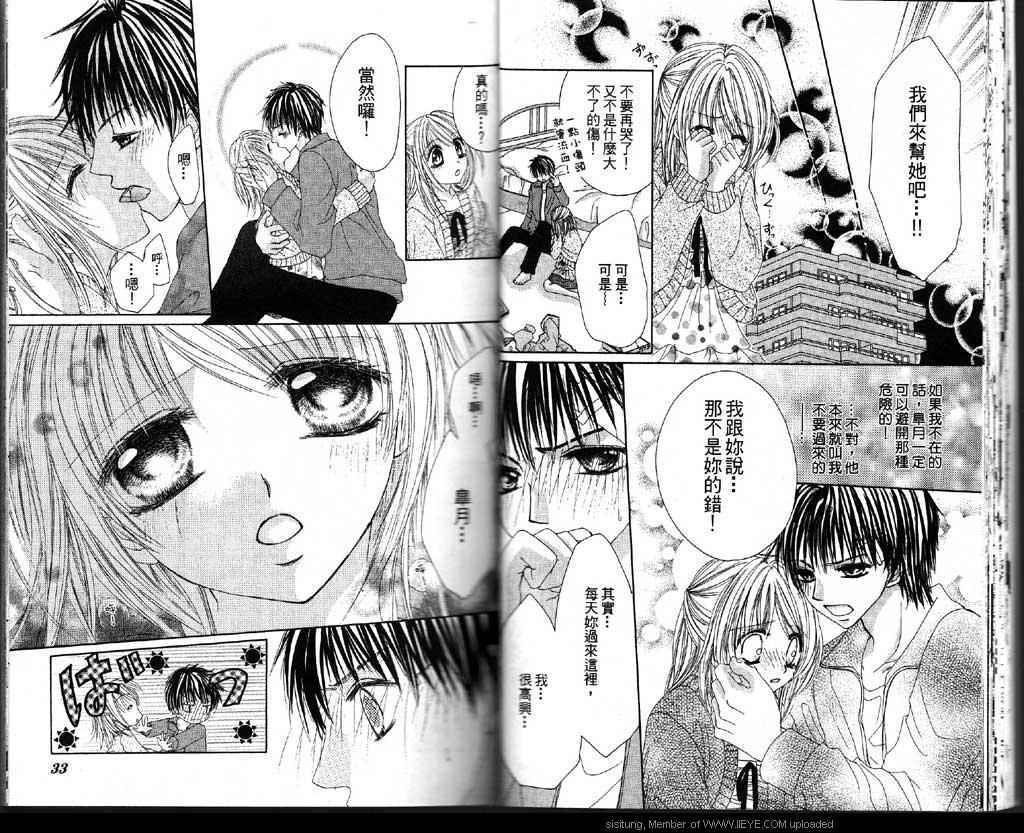 🍲最恐怖男友 第1卷 第17页