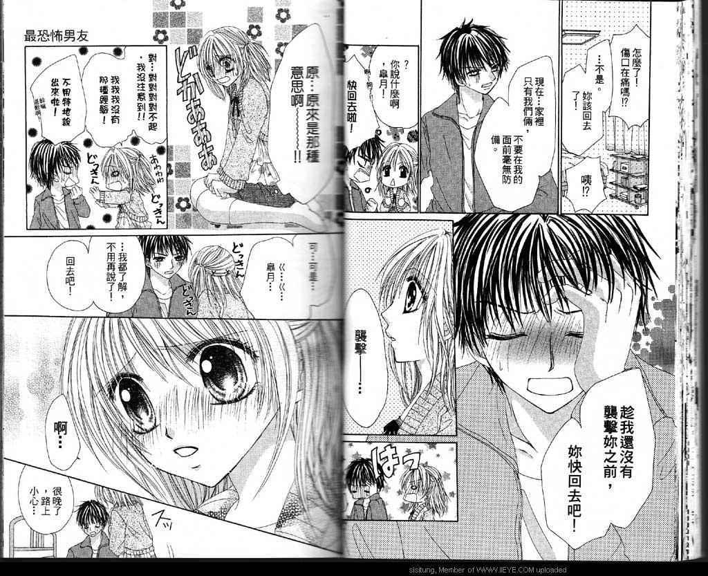 🍲最恐怖男友 第1卷 第18页